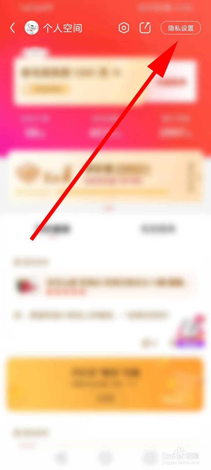 京东消费数据怎么设置隐私