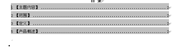 错误!未定义书签怎么处理-word目录编辑技巧