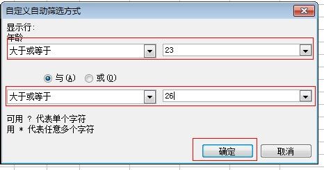 Excel怎样自定义筛选