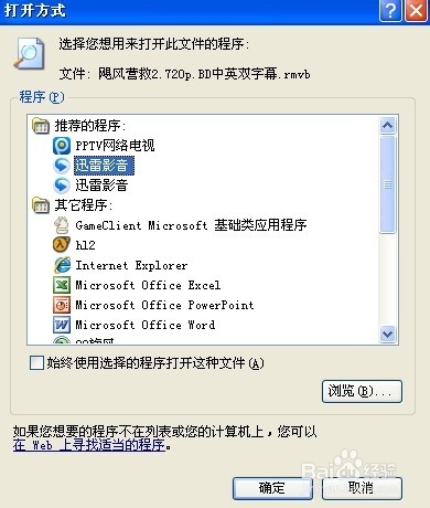 怎么给视频设定默认播放器