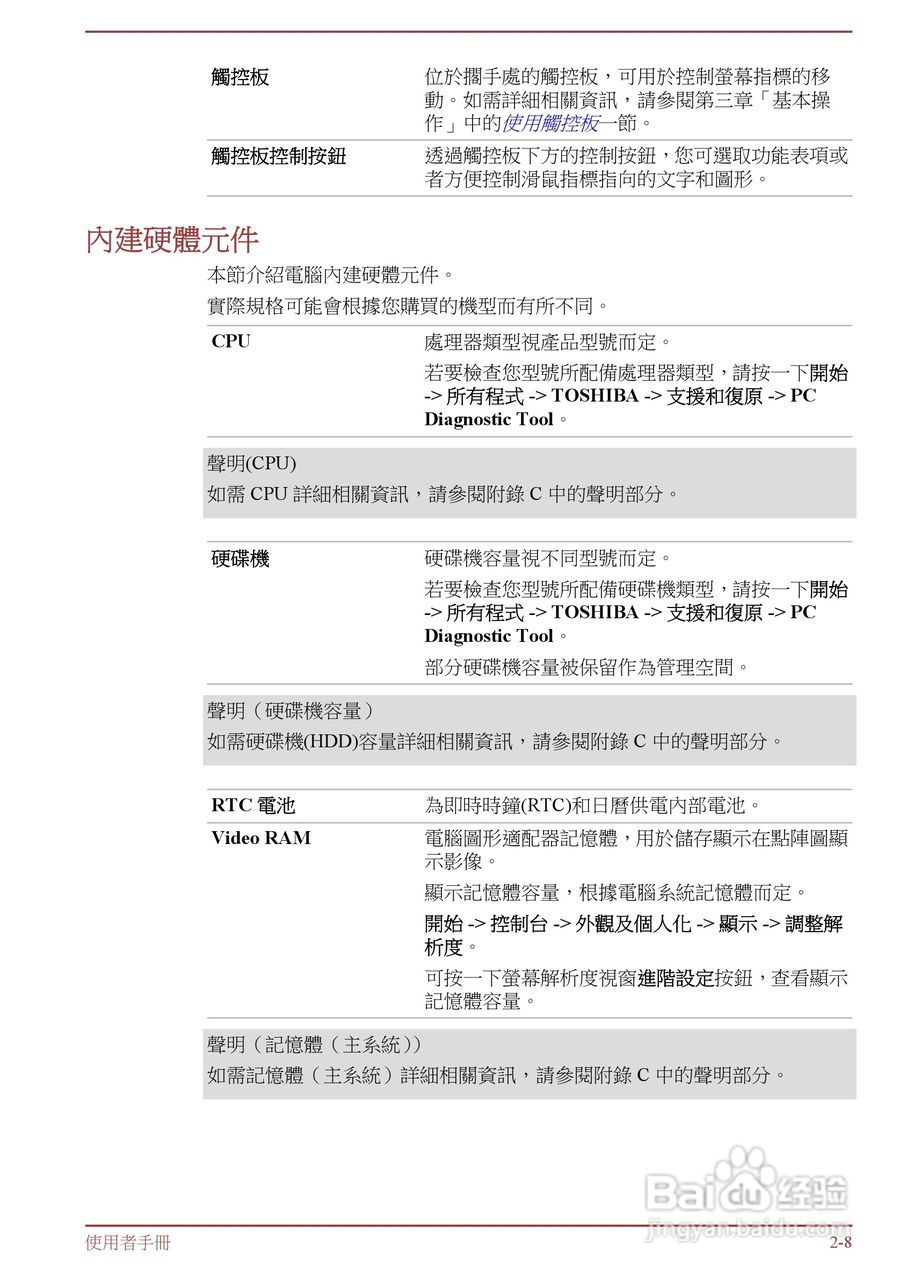 东芝Satellite L850D笔记本电脑说明书:[4]