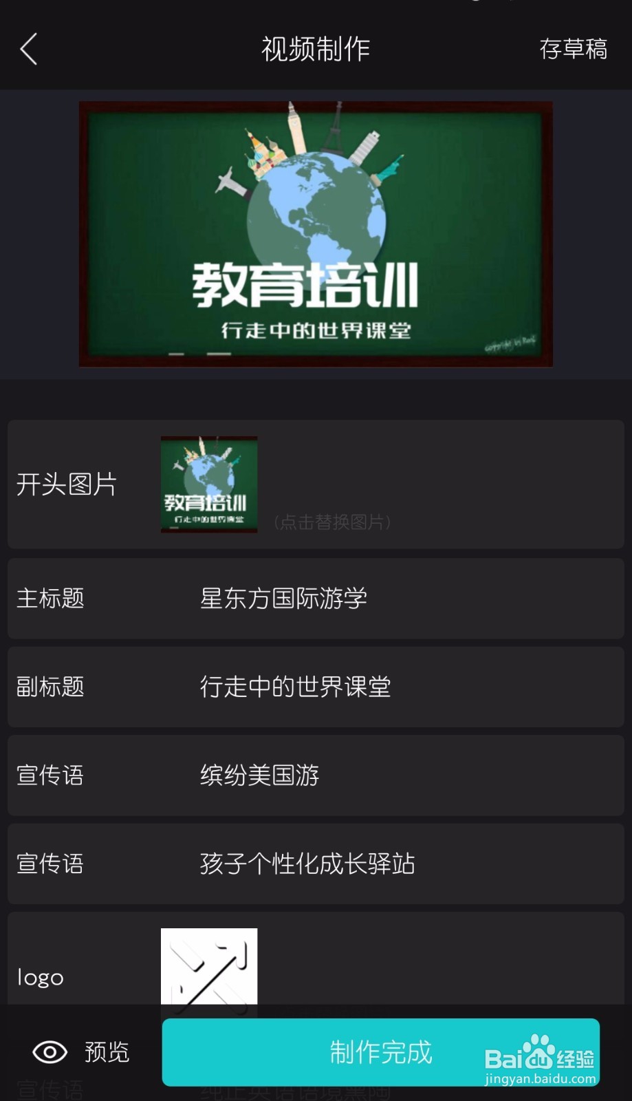 教育行业如何用手机做宣传视频