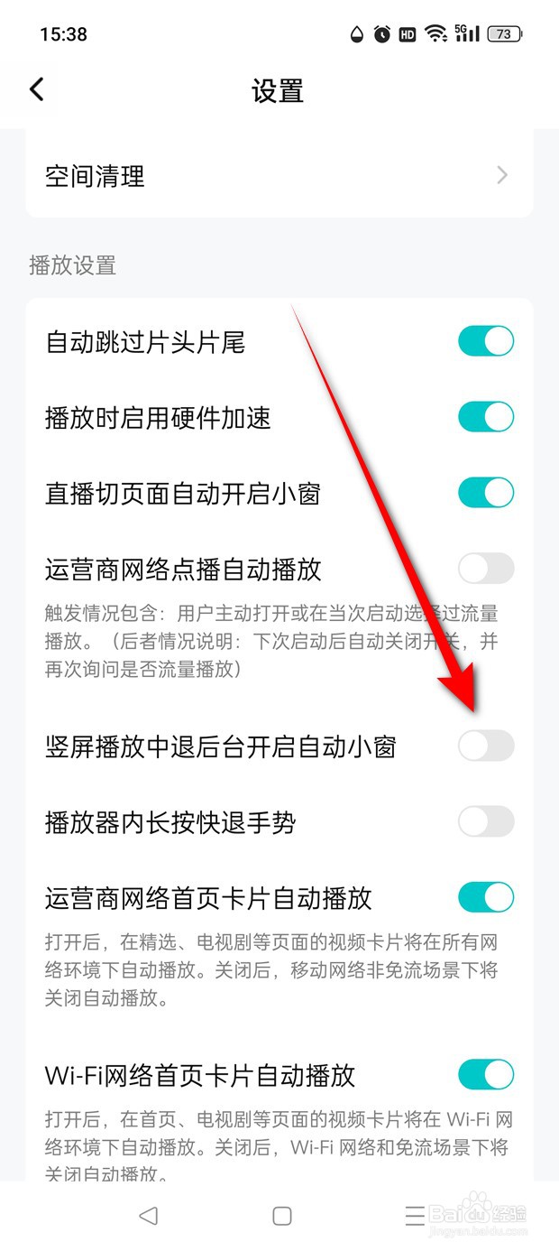 腾讯视频竖屏播放中退后台开启自动小窗怎么设置