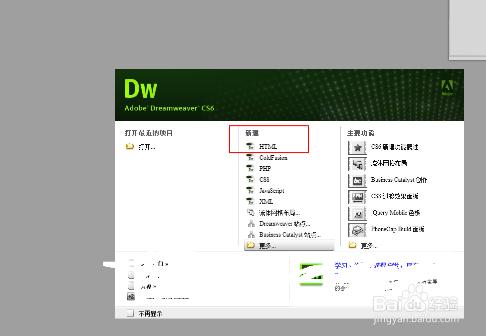 Dreamweaver cs6中如何创建框架