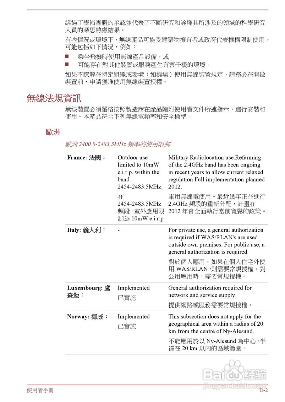 东芝Satellite L850D笔记本电脑说明书:[12]