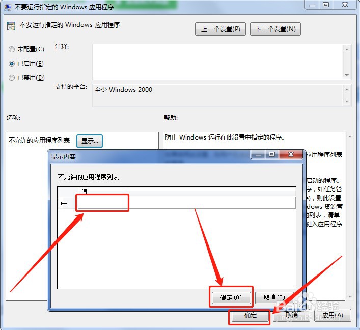 电脑怎么设置不运行指定程序