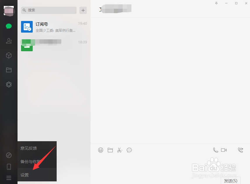微信怎么开启声音提醒
