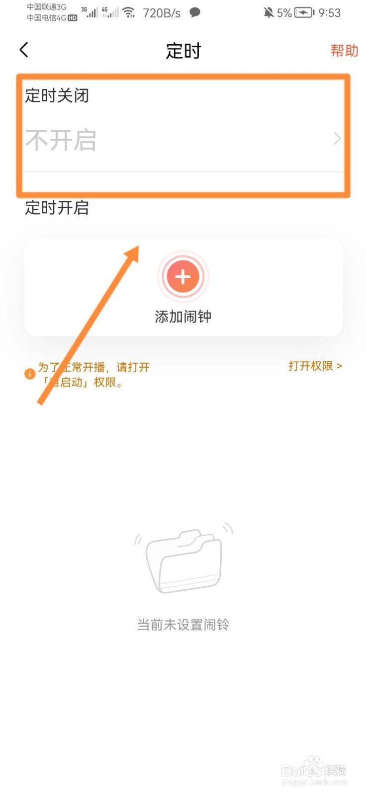 喜马拉雅听书怎样设置定时