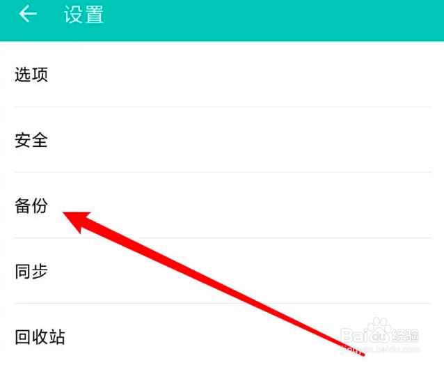 如何设置才能允许薄荷记账备份账本信息