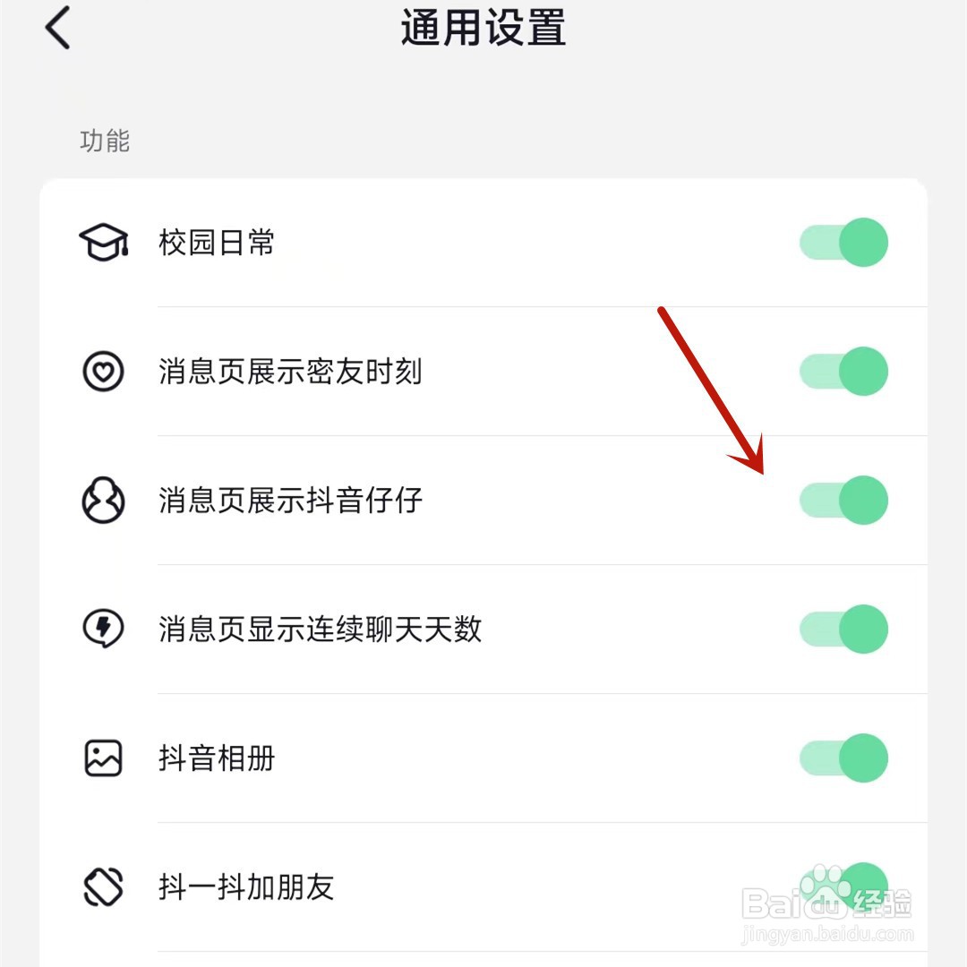抖音消息界面怎么展示出抖音仔仔