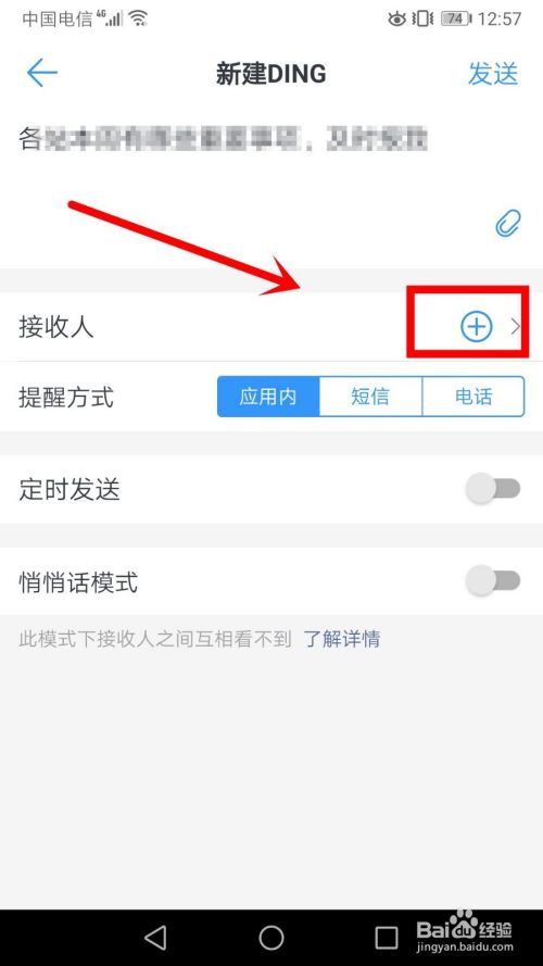 铛铛怎么利用DING来发送短信？