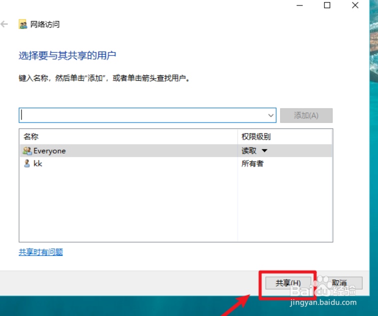 win10文件共享如何设置
