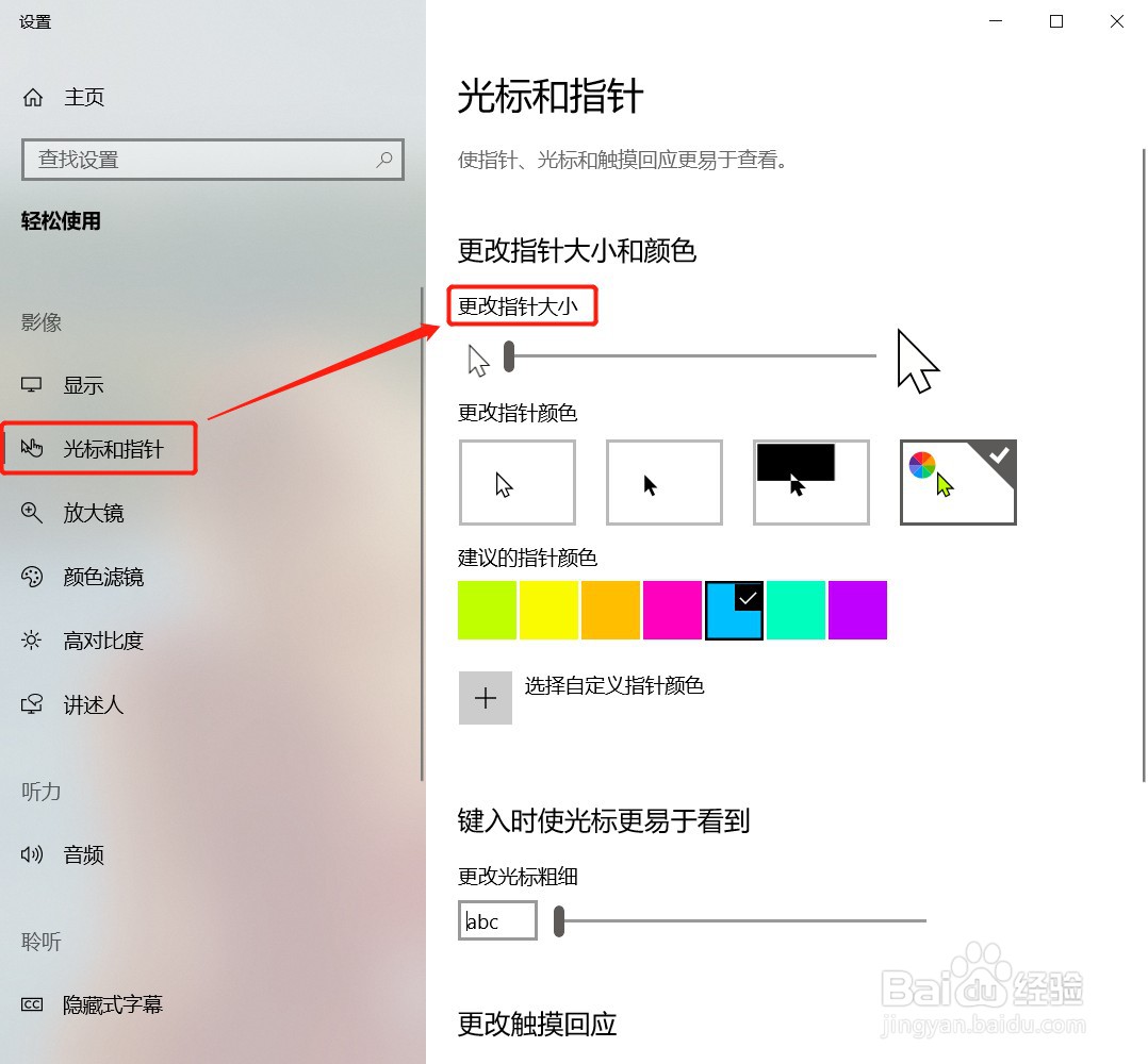 怎么更改鼠标指针的大小和颜色？
