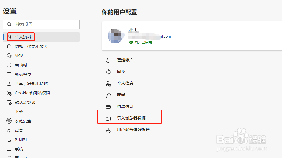 Edge浏览器导入以前浏览器数据