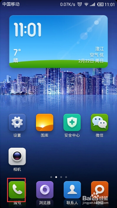 我正在通话中别人打电话我不知道怎么办