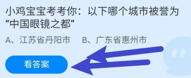 以下哪个城市被誉为“中国眼镜之都”?