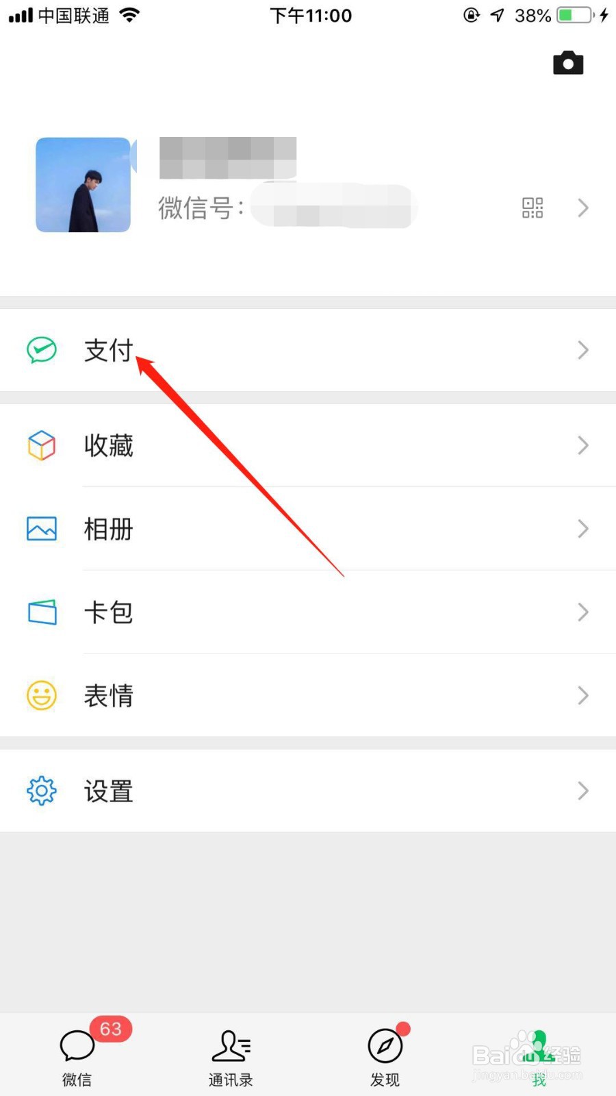 微信如何查看支付分