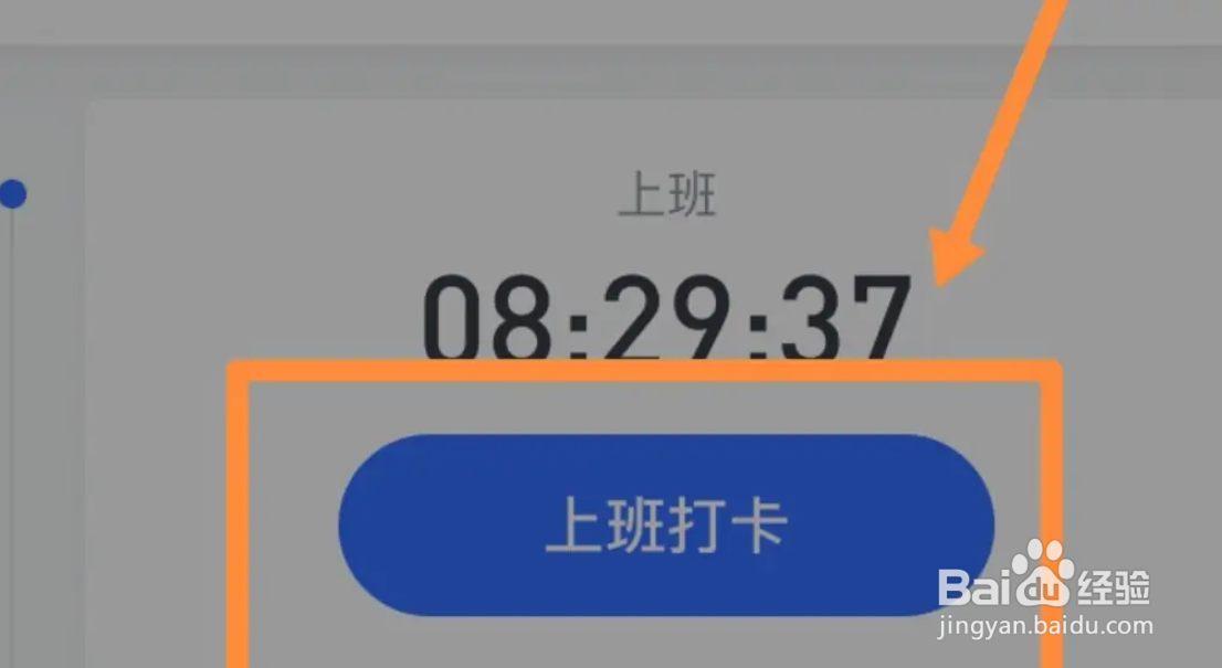 飞书如何实现打卡上班