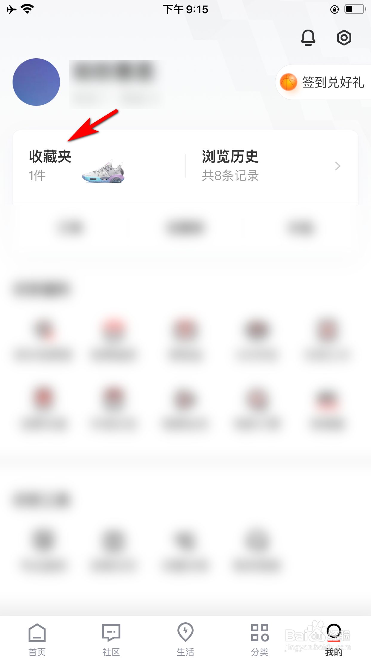 识货怎么将收藏夹里的内容删除