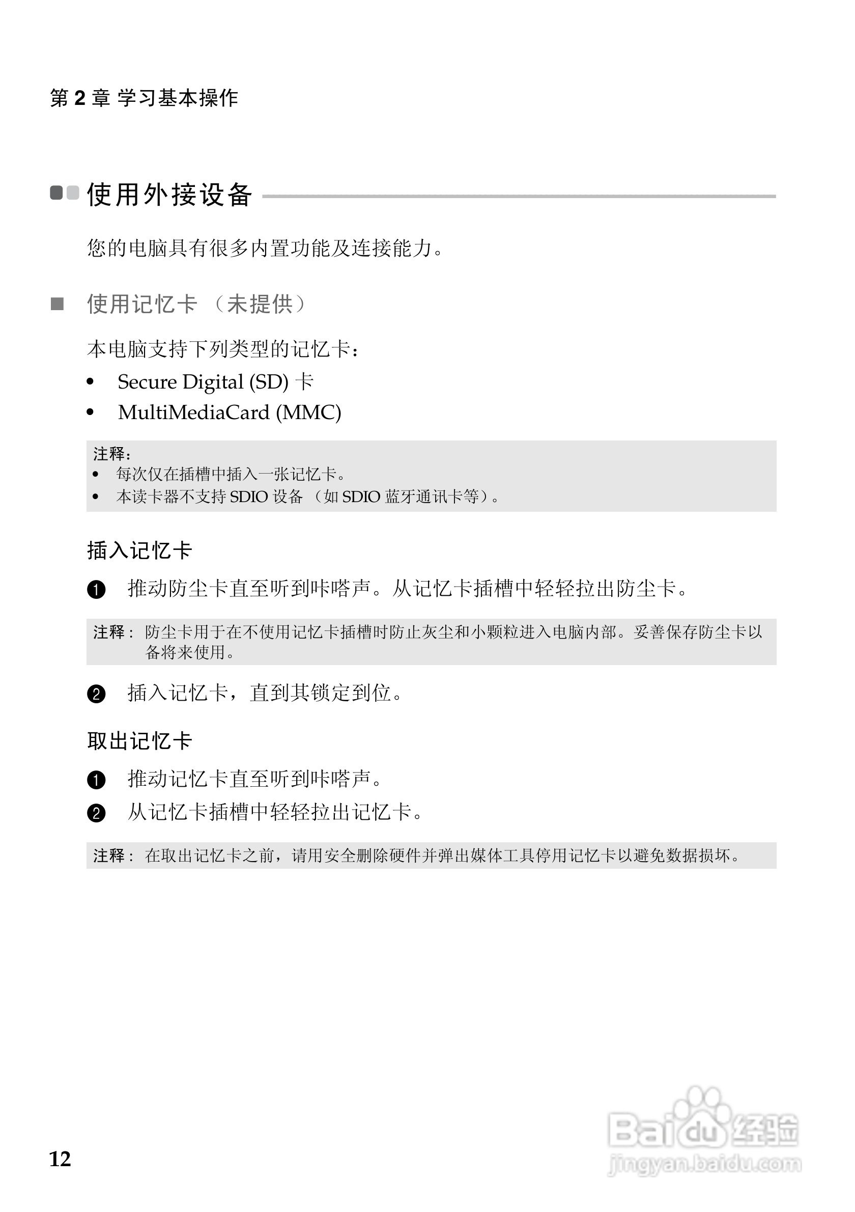 联想Lenovo IdeaPad S200笔记本电脑说明书:[2]