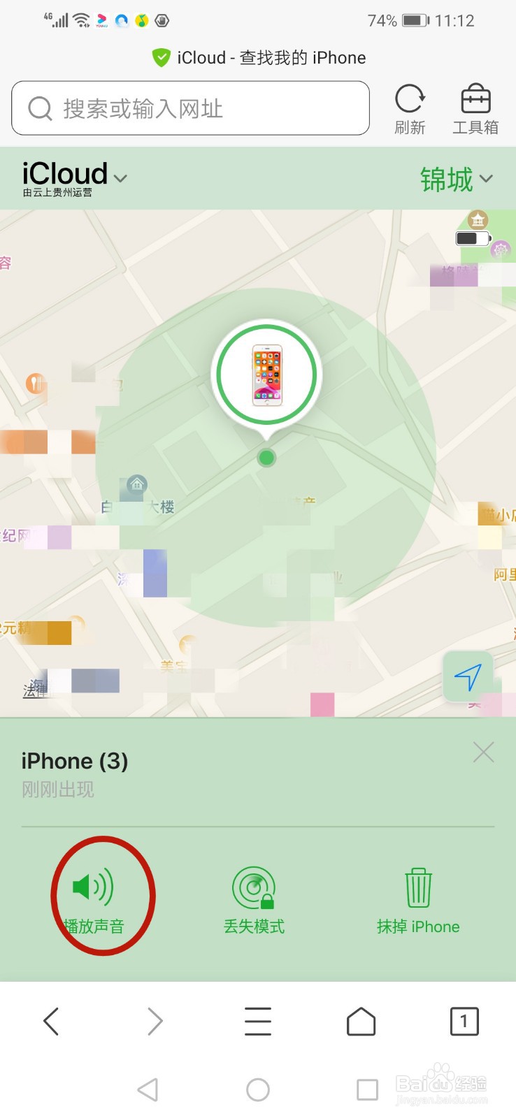 iPhone苹果手机丢失后怎么快速找回