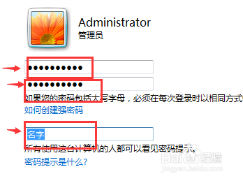 win7怎么设置电脑密码