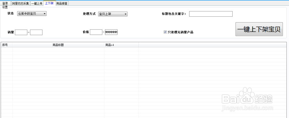 阿里巴巴1688网货源怎么一键批量采集上架？