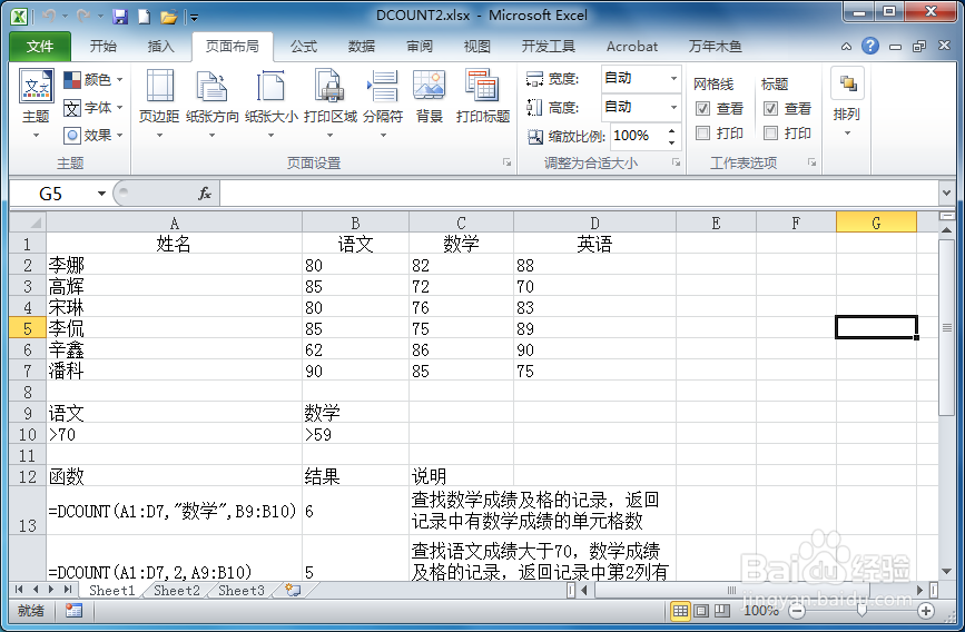 Execl2010如何设置表格纸张的大小
