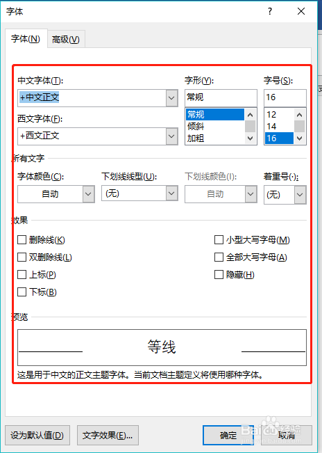 Word设置默认字体和样式