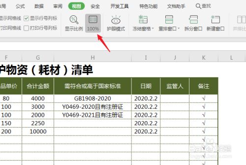 Wps缩放比例怎么调 百度经验 Wps缩放比例怎么调 百度经验