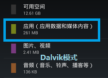 如何打开/切换安卓（android）4.4的ART模式
