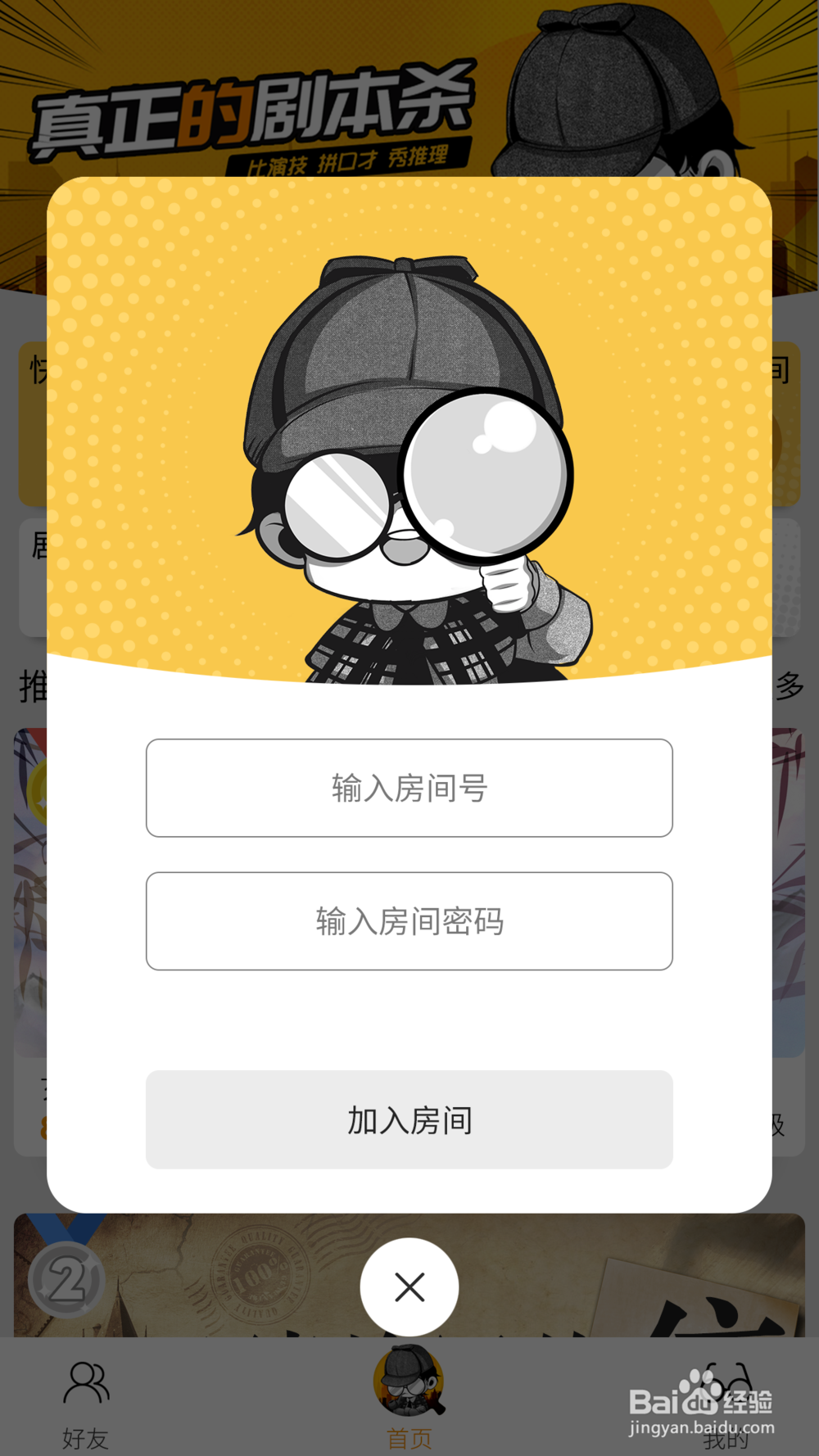 在剧本杀中，如何建立或查找游戏房间？