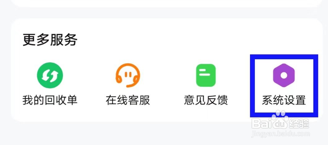 买号王的服务通知怎么关闭