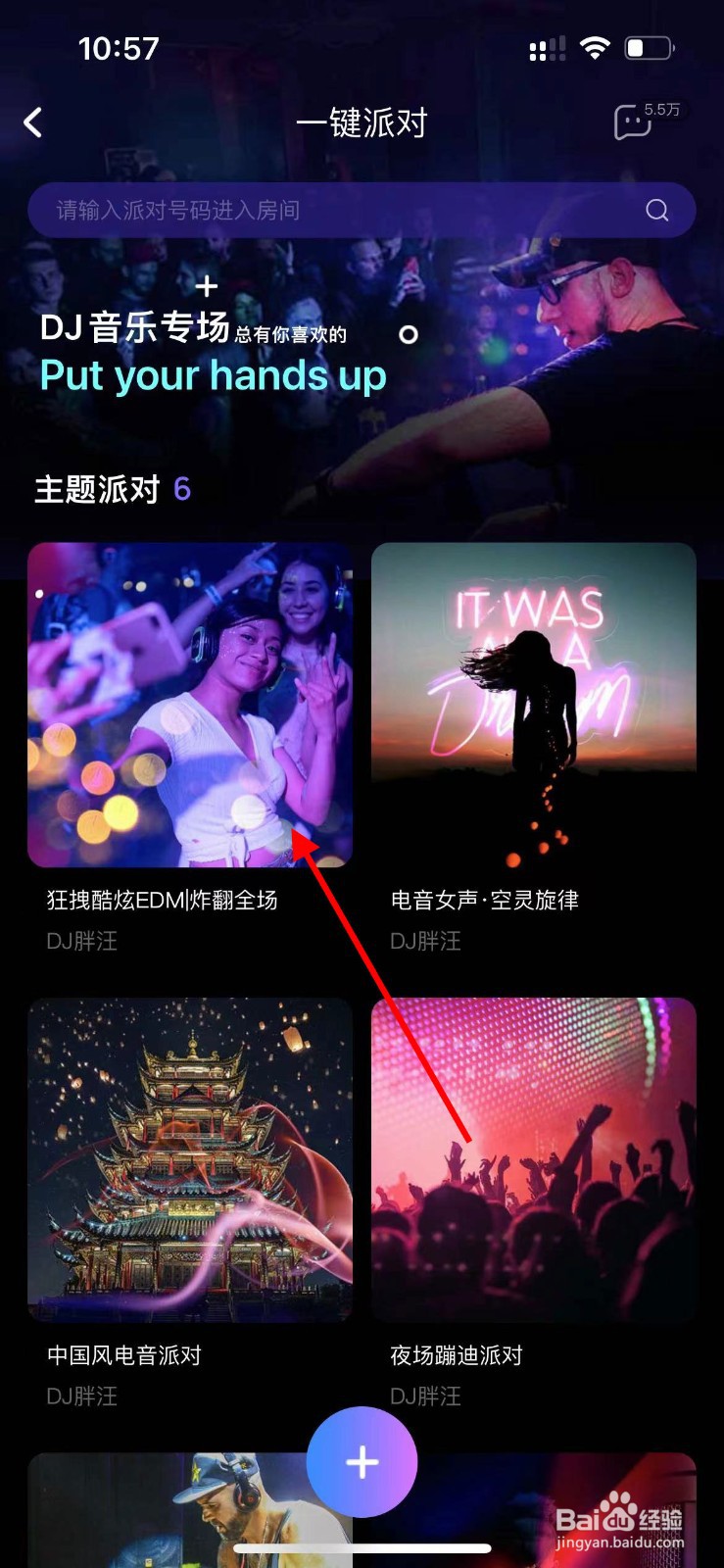 酷狗音乐如何开启派对