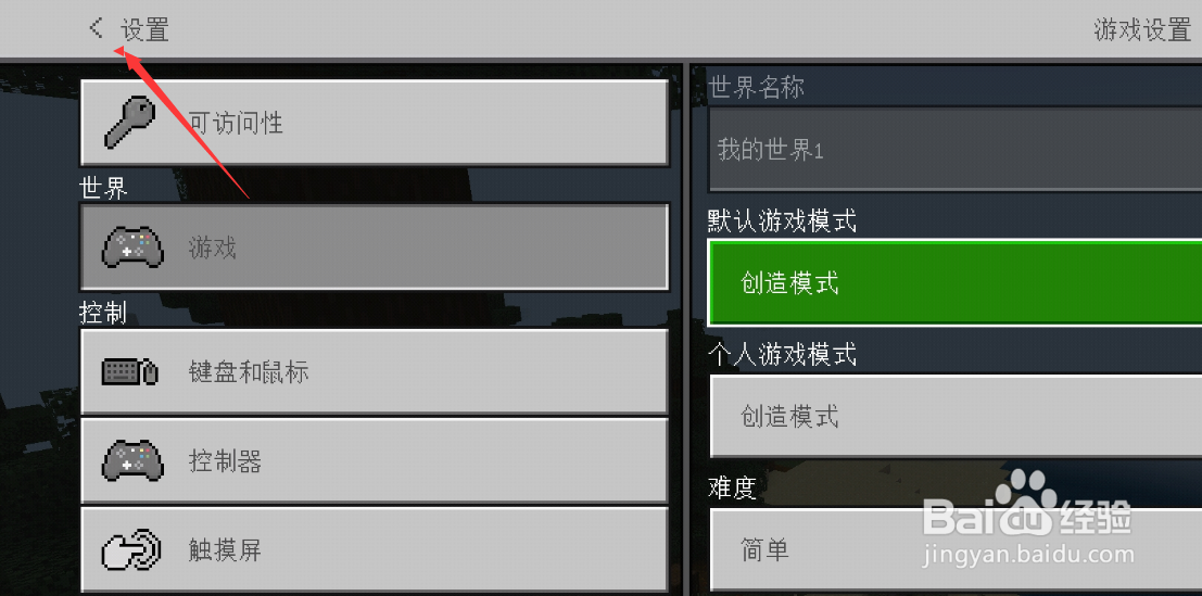 手机版网易mc如何开启创造模式