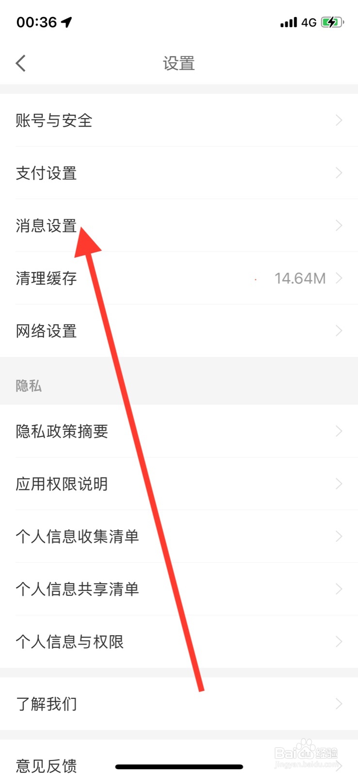 iOS系统京东金融app“热门活动”提醒怎样打开