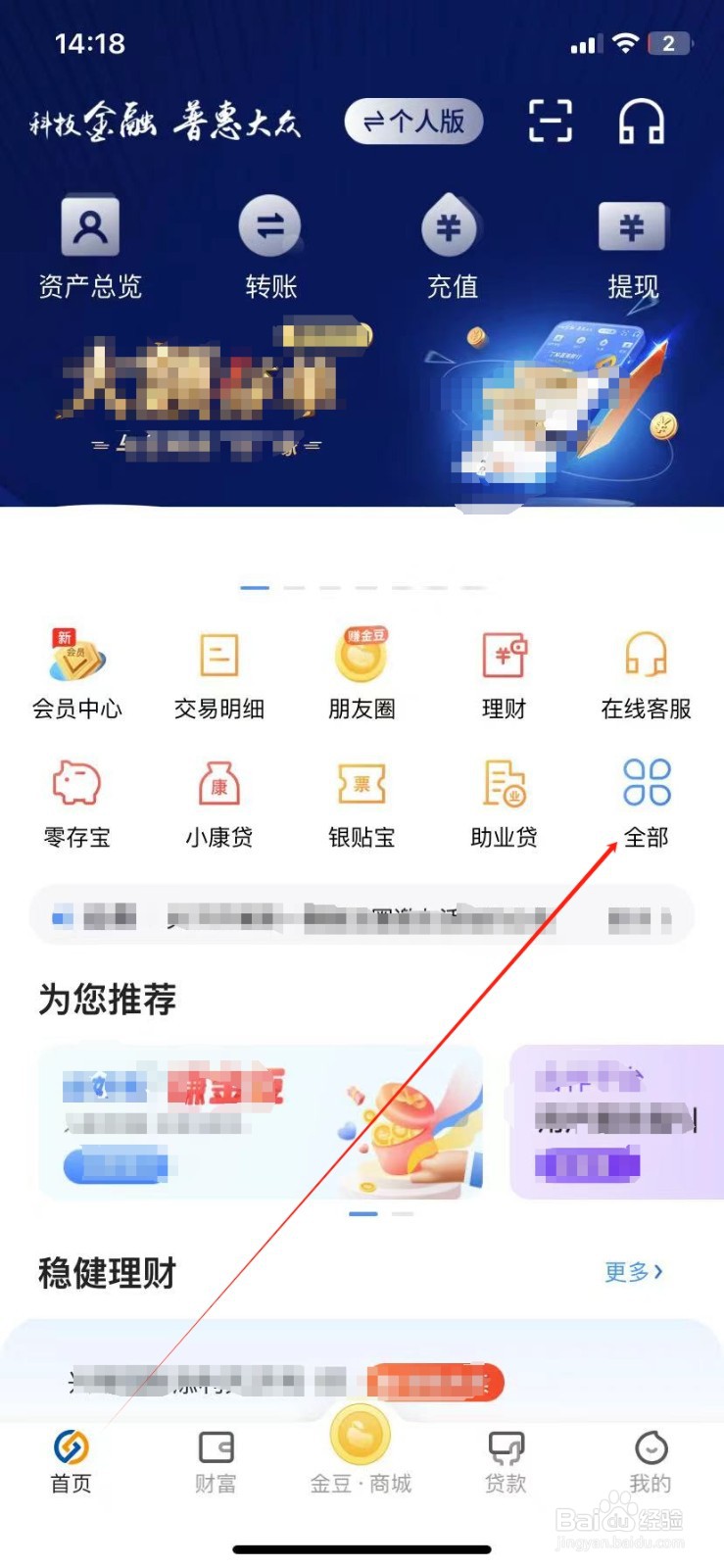 蓝海银行怎样查看充值