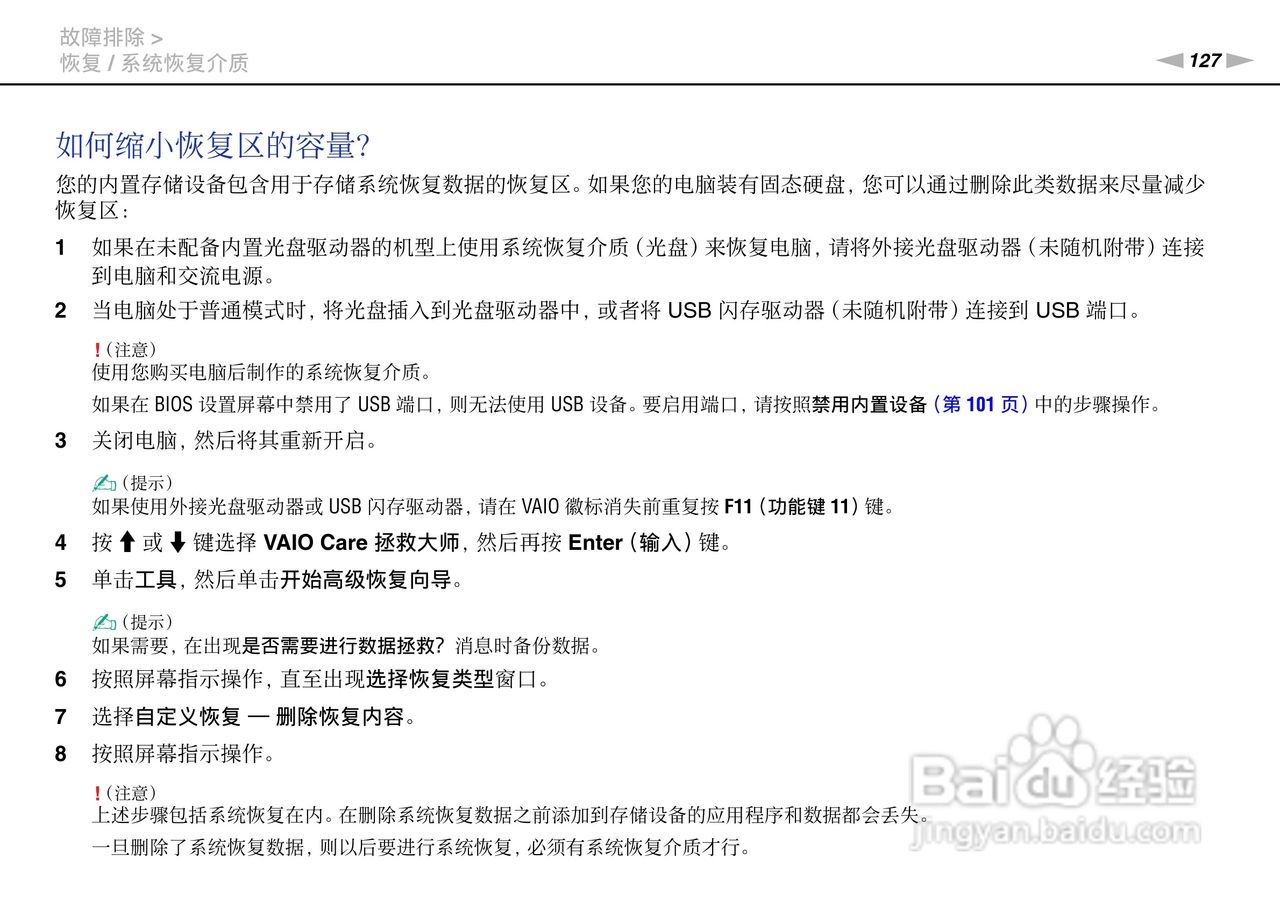 SONY索尼 VPC-SD4笔记本电脑说明书:[13]