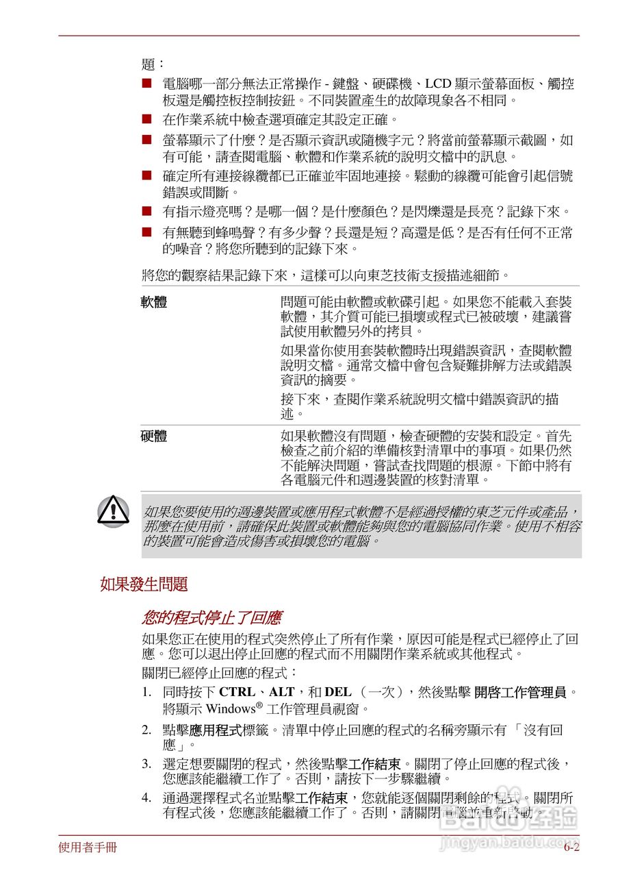 东芝Portege R830笔记本电脑使用說明書:[14]