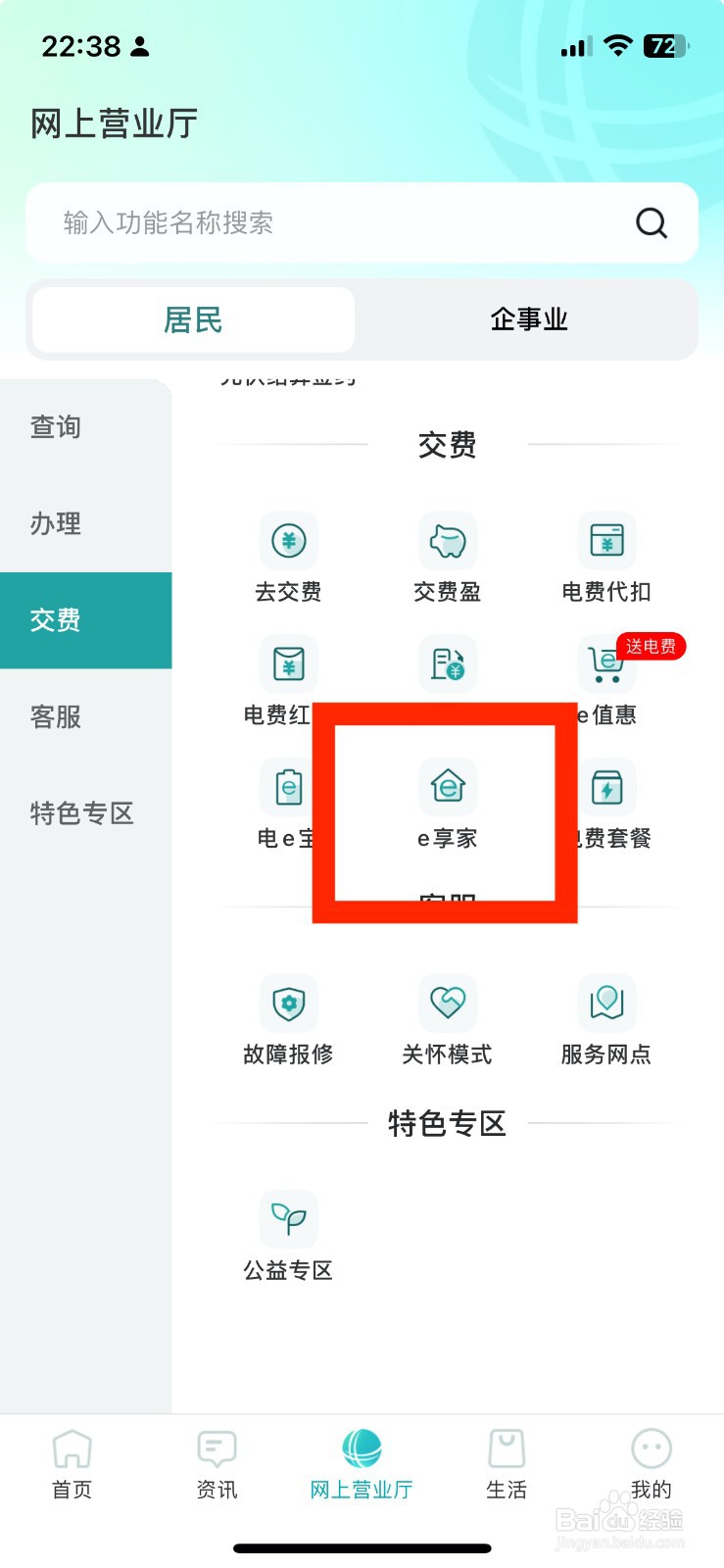 新版网上国网如何打开e享家