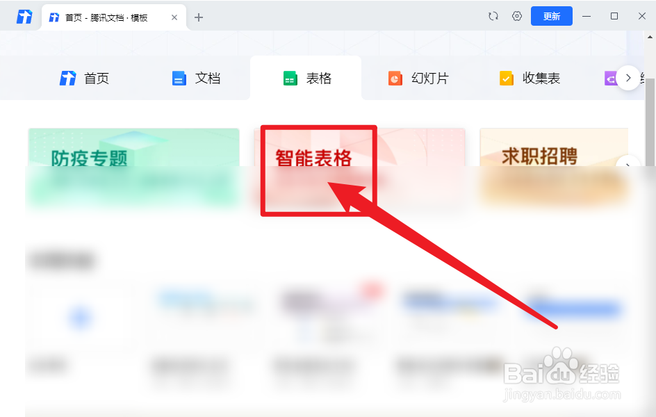 腾讯文档怎么查看智能表格