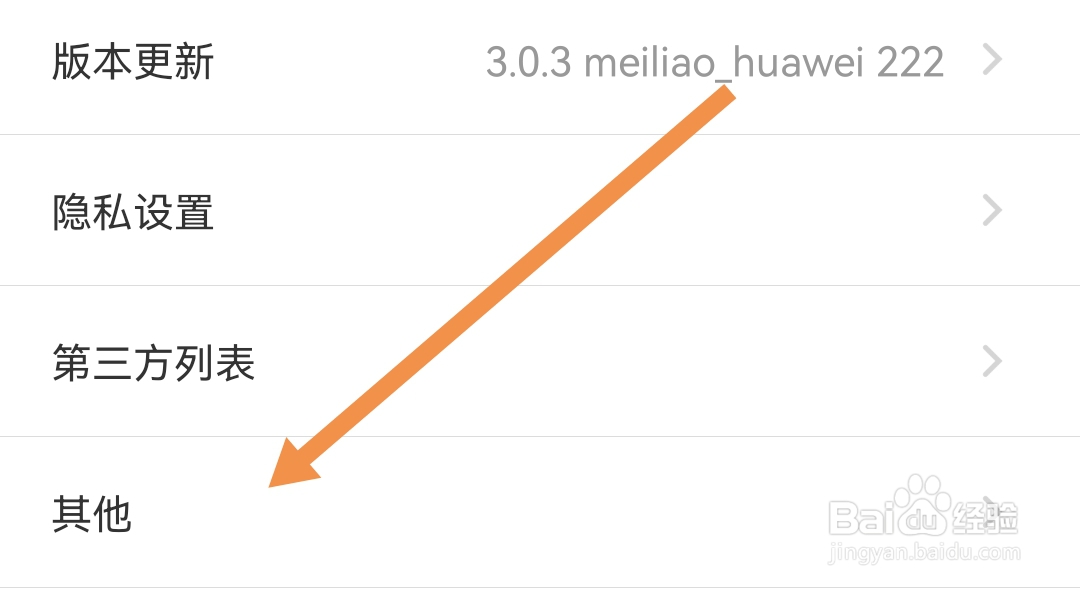如何反馈对妹聊APP软件的意见