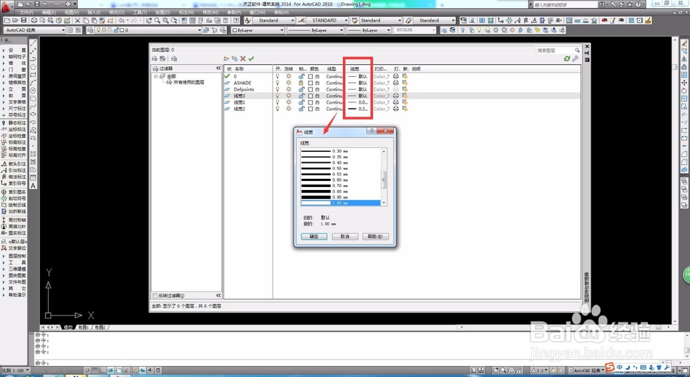 AutoCAD/天正如何调整线宽