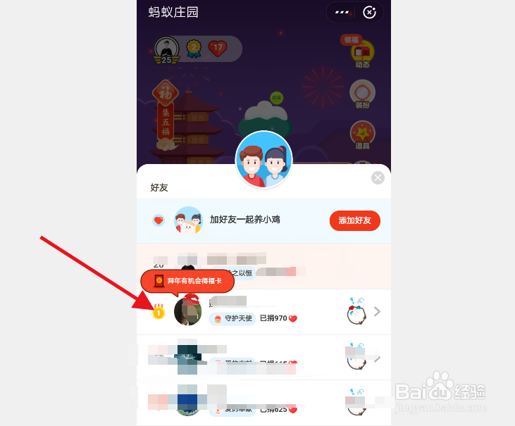 支付宝蚂蚁庄园怎么拜年得福卡?