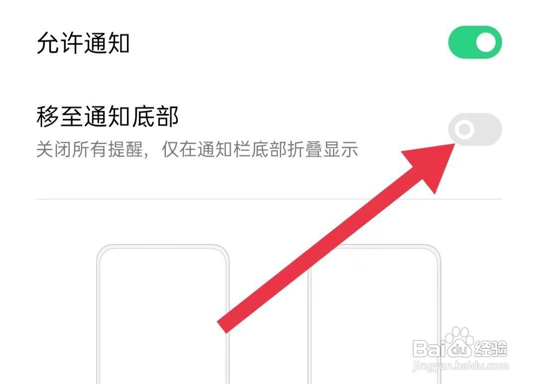 饭团追书软件怎么关闭移至通知底部