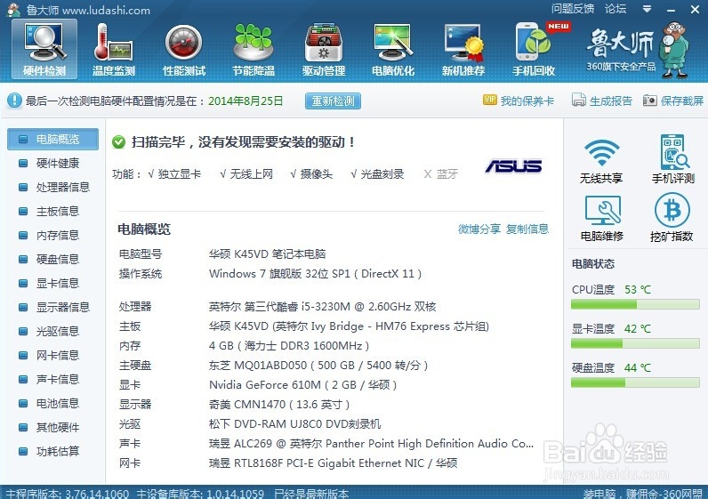 电脑小白怎么查看电脑的配置