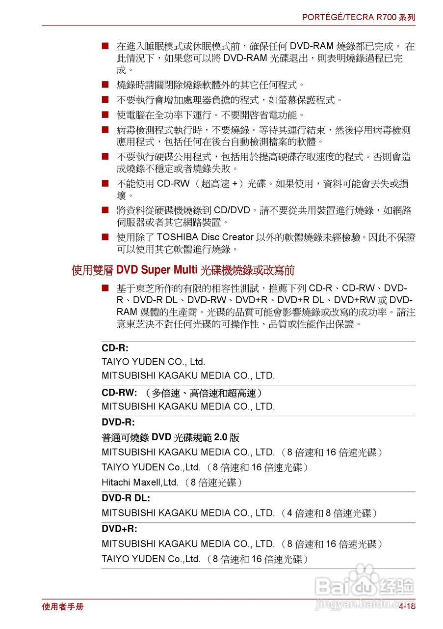 东芝PORTEGE R700笔记本电脑使用说明书:[10]