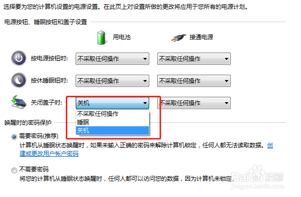 笔记本电脑怎样设置合盖自动关机