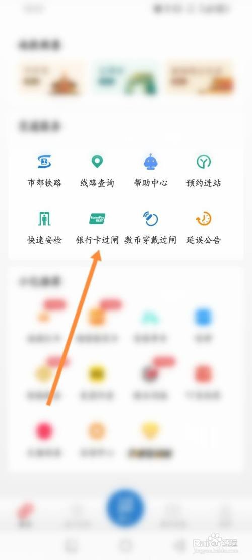 亿通行APP在哪里添加银行卡