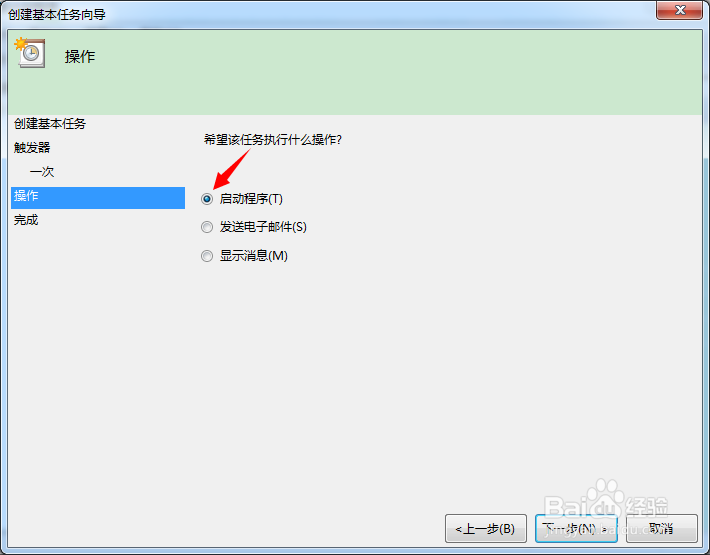 win7/win8系统设置定时关机